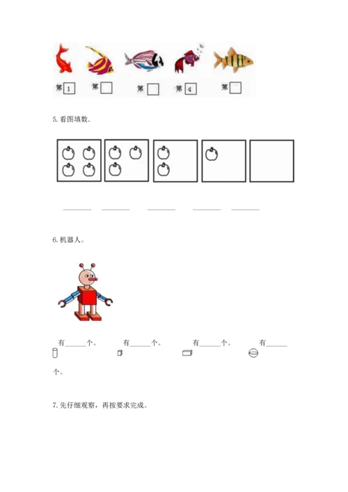 人教版一年级上册数学期中测试卷（达标题）.docx