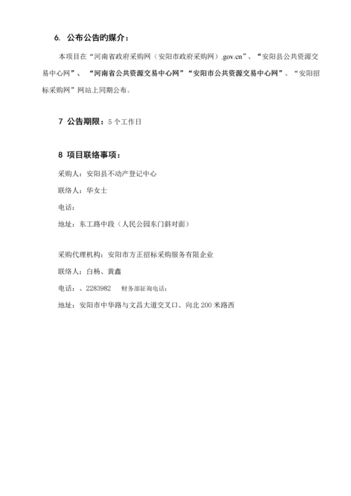 安阳县不动产登记中心所需不动产登记数据整合建库项目.docx