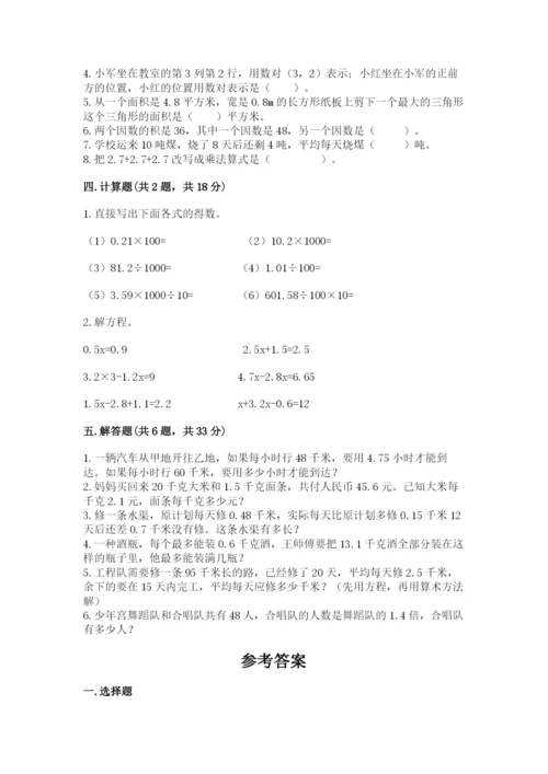 小学五年级上册数学期末测试卷及参考答案（a卷）.docx