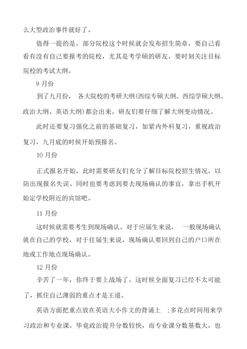 2021考研技巧心得.docx