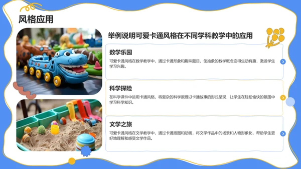 蓝色卡通风教学课件PPT模板