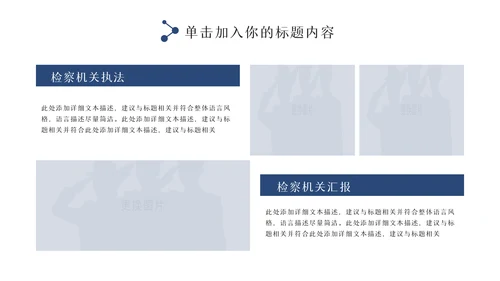 蓝色大气警察公安专用案件汇报总结PPT