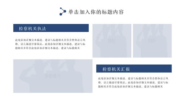 蓝色大气警察公安专用案件汇报总结PPT