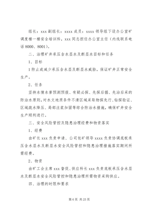 隐患治理方案及措施.docx