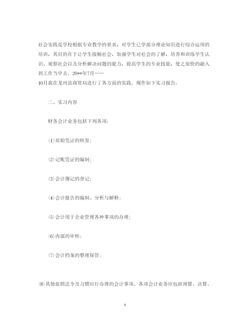 精编财务会计实习生的报告范文.docx