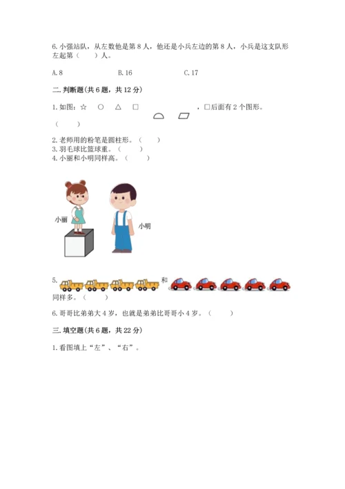 一年级上册数学期中测试卷【培优a卷】.docx