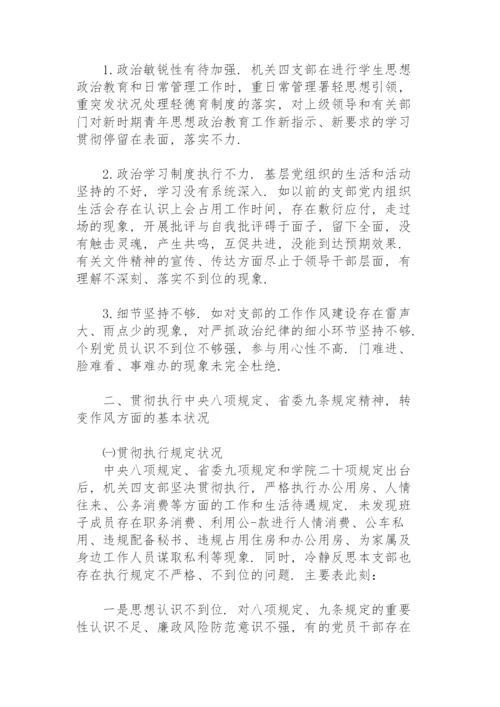 党员六个方面个人对照检查材料-六个方面查摆问题.docx