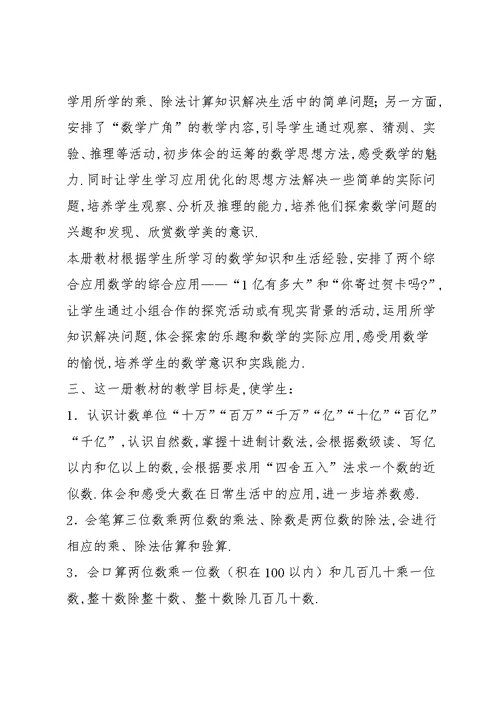 大数的认识教案(共9篇)(共20页)