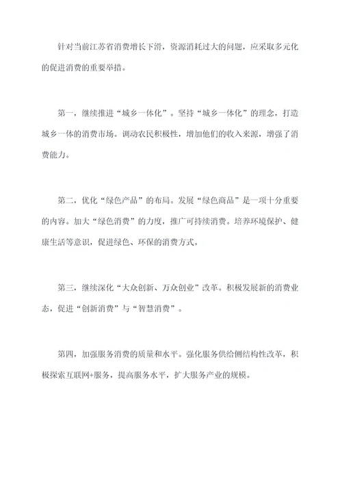 促消费无领导讲话稿