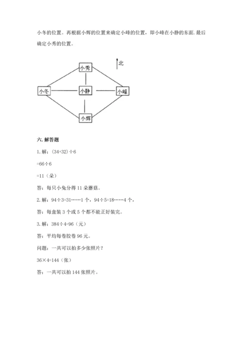 人教版三年级下册数学期中测试卷（精品）word版.docx