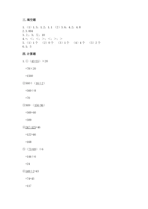 小学四年级下册数学期末测试卷及参考答案【轻巧夺冠】.docx
