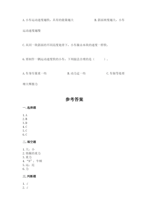 教科版四年级上册科学第三单元《运动和力》测试卷精品（b卷）.docx
