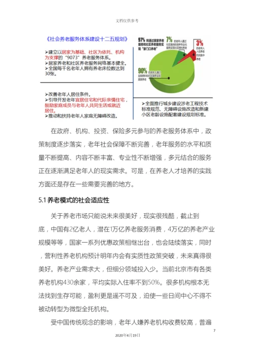 老年社会工作人才培养调研报告范本.docx