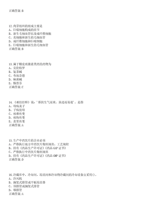 2022年10月湖南湘西州花垣县卫计局事业单位招聘专业技术人才拟聘用笔试参考题库含答案