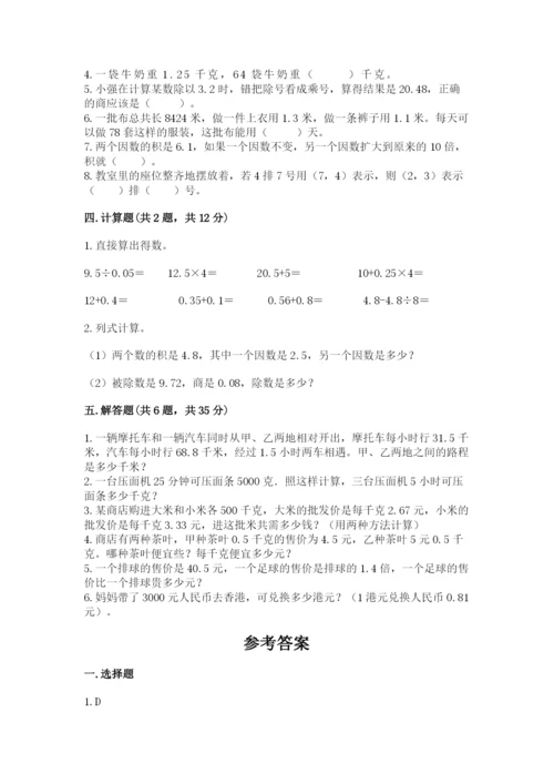 人教版数学五年级上册期中考试试卷附参考答案【实用】.docx
