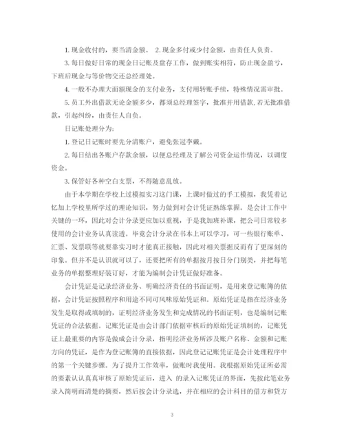 精编之年出纳实习总结范文.docx