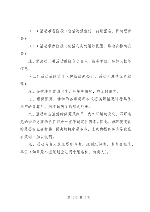篇一：工作计划一般格式 (2).docx
