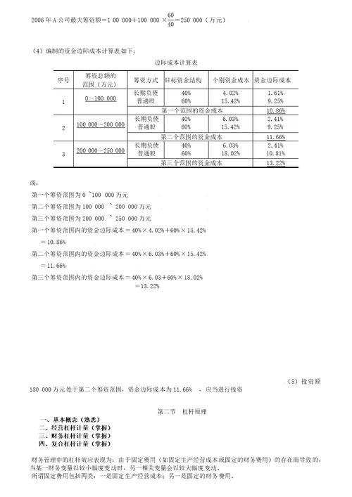 综合资金成本和资本结构