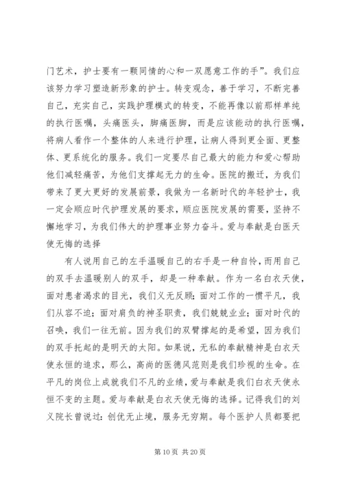 医院爱岗敬业演讲稿 (6).docx