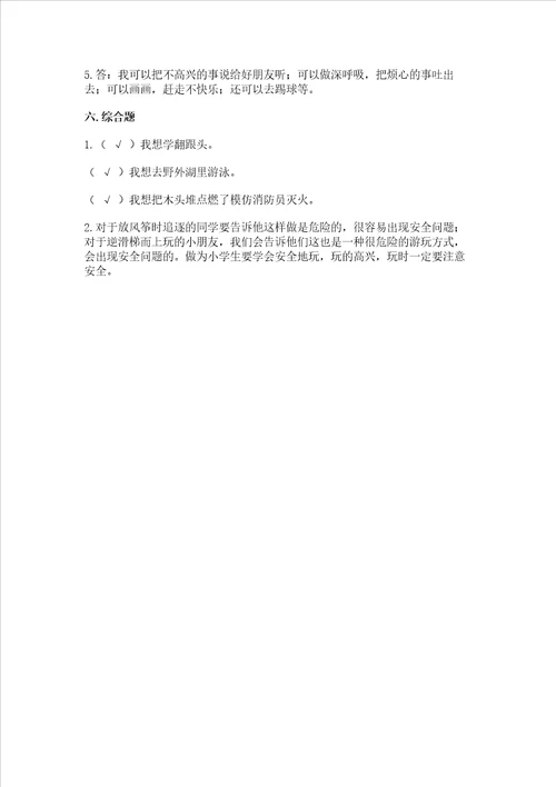 部编版二年级下册道德与法治期末考试试卷及答案真题汇编