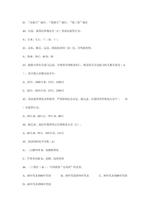 2023年网上禁毒知识竞赛题库.docx