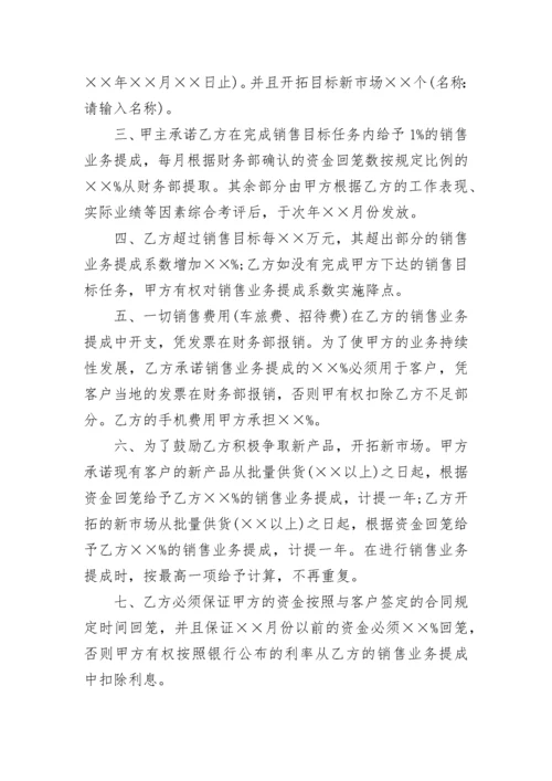 精选目标责任书范本.docx