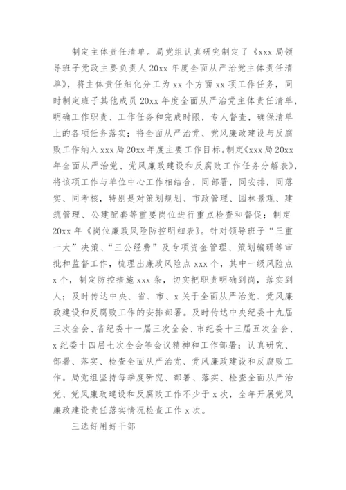 领导班子政治生态自查报告范文6篇.docx