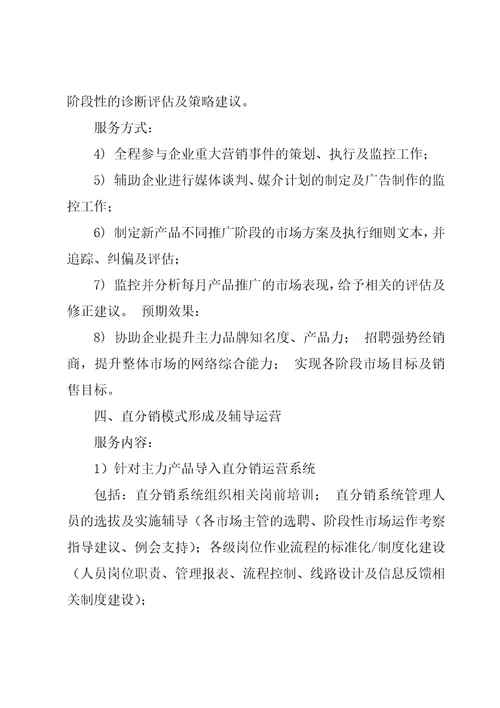 给公司的建议书15篇