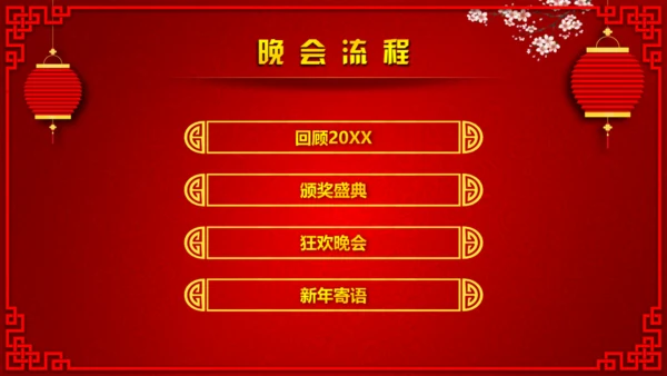 公司年会活动抽奖誓师表彰大会通用PPT模板