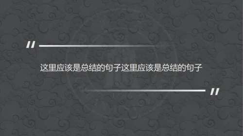 四川大学论文答辩通用PPT模板