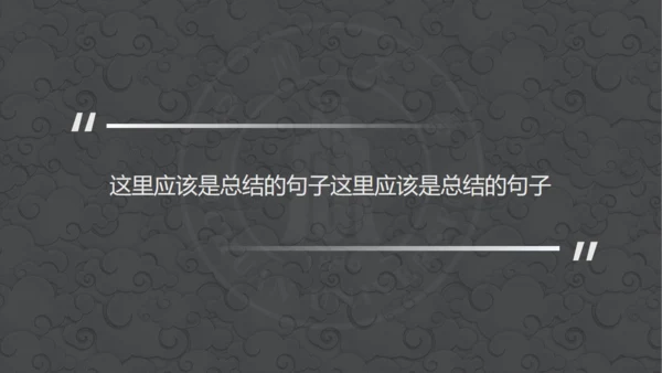 四川大学论文答辩通用PPT模板