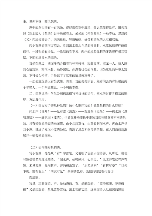 小石潭记教案15篇