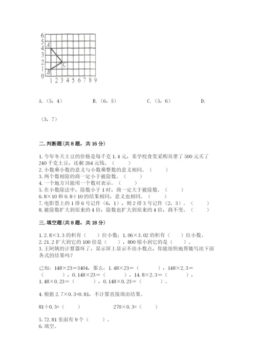 人教版小学五年级数学上册期中测试卷附答案（培优a卷）.docx