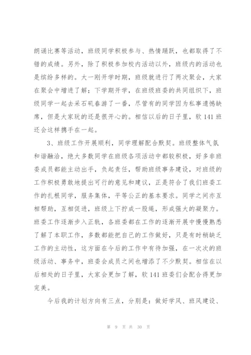 有关大学班长个人年度总结.docx