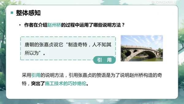 第18课《中国石拱桥》课件