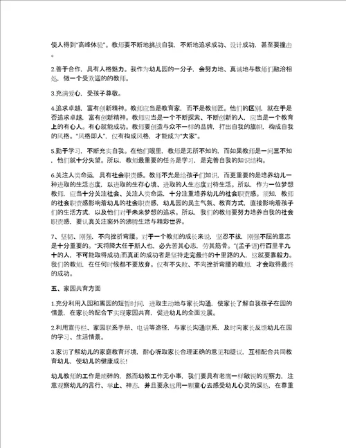 幼儿教师班级管理培训心得体会4篇