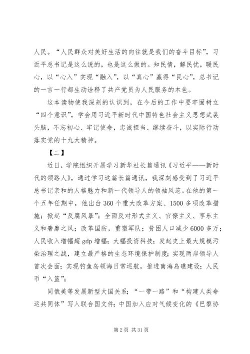 学习《新时代领路人》心得体会15篇.docx