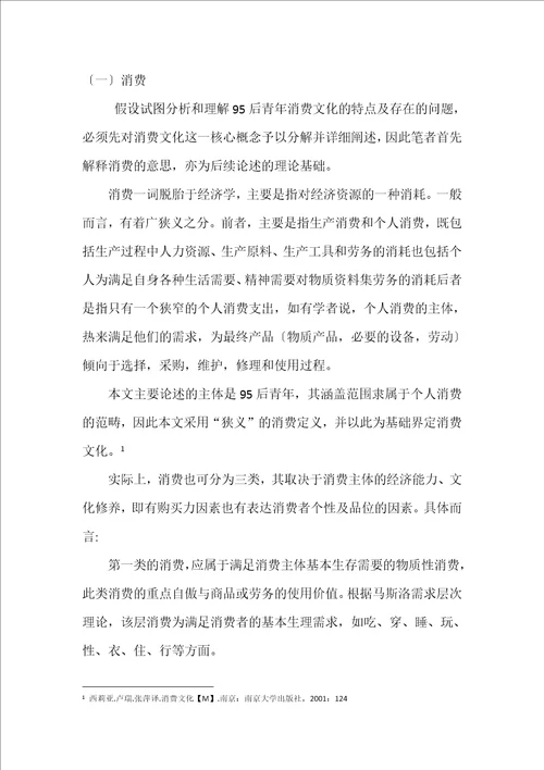 95后消费文化环境及消费特征分析