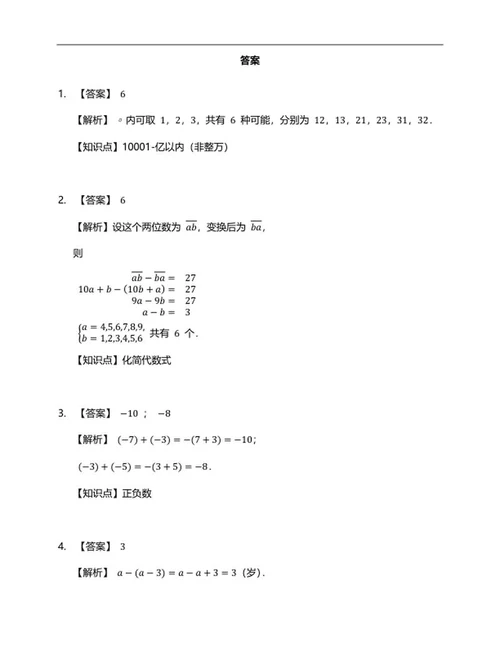 年东莞小升初数学试卷二word模板