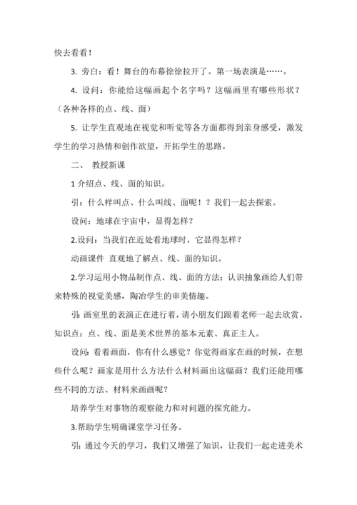 教师招考美术专业知识小学美术1-6年级教学设计合集.docx