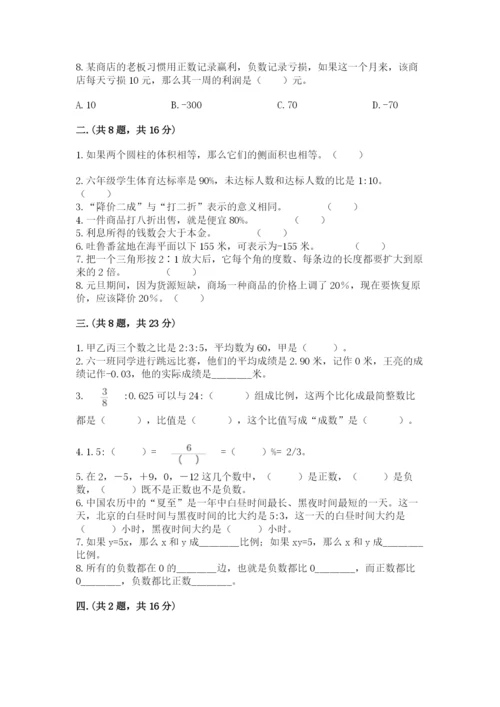 小学数学六年级下册竞赛试题（夺分金卷）.docx