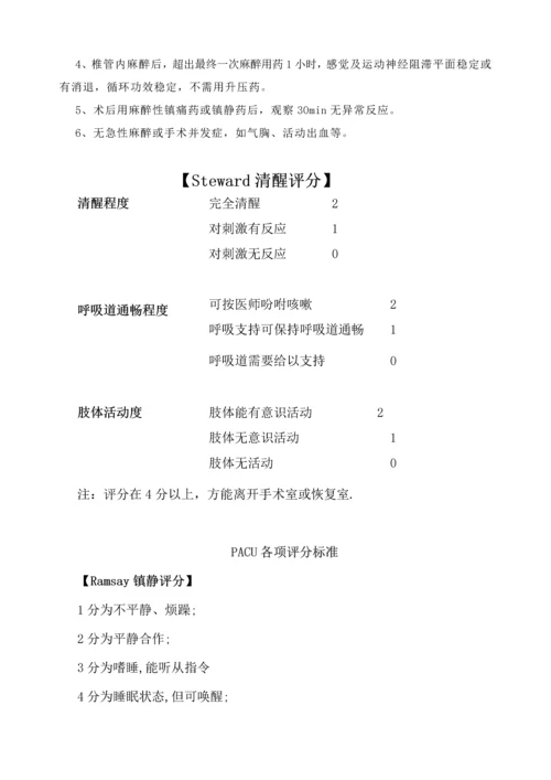 PACU管理新规制度及统一标准作业流程.docx