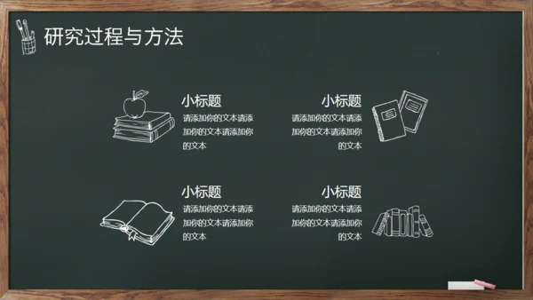 绿叶黑板毕业答辩通用PPT模板