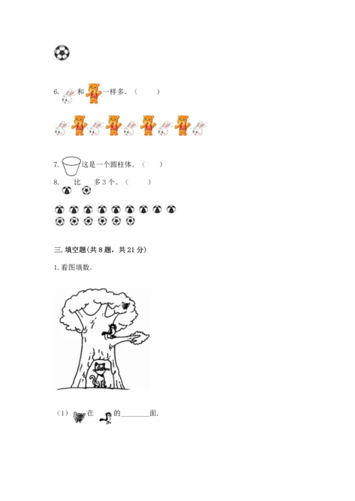 人教版一年级上册数学期中测试卷附参考答案【研优卷】.docx