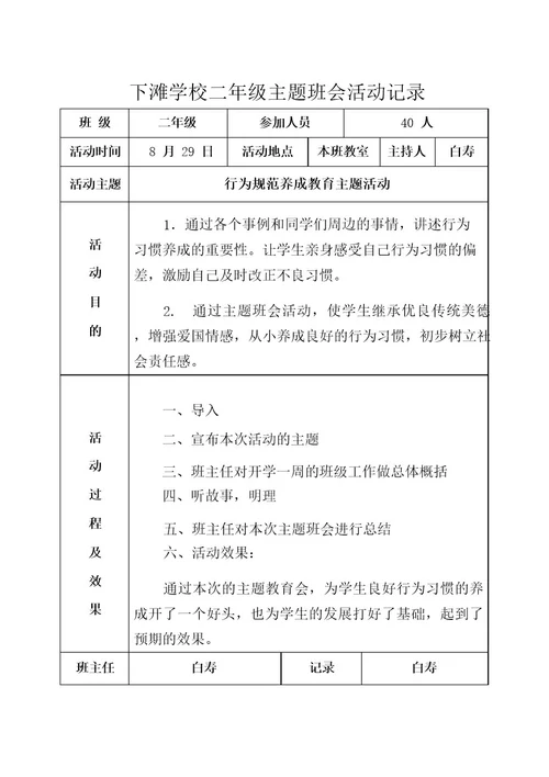 民族团结主题班会记录