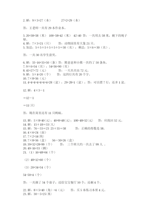 小学二年级数学应用题大全【夺分金卷】.docx