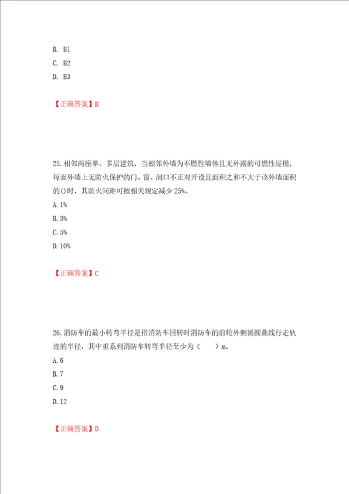 一级消防工程师技术实务试题题库押题卷含答案第82套