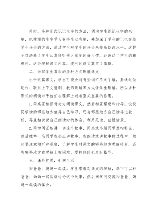 树和喜鹊教学反思.docx