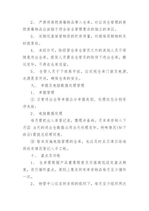 企业仓库流程管理制度篇1.docx