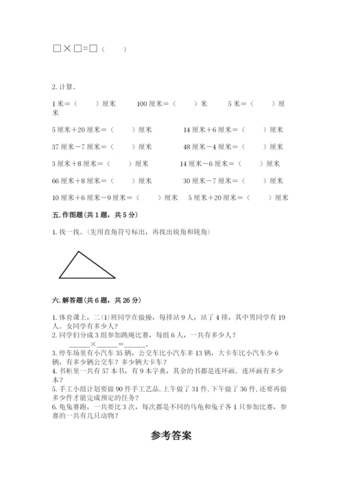 小学数学二年级上册期中测试卷带答案（达标题）.docx